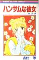 LD ハンサムな彼女 吉住渉 りぼん 少女漫画 昭和レトロ ハンサムな彼女〗 吉住渉先生 #ハンサムな彼女 #りぼん #少女